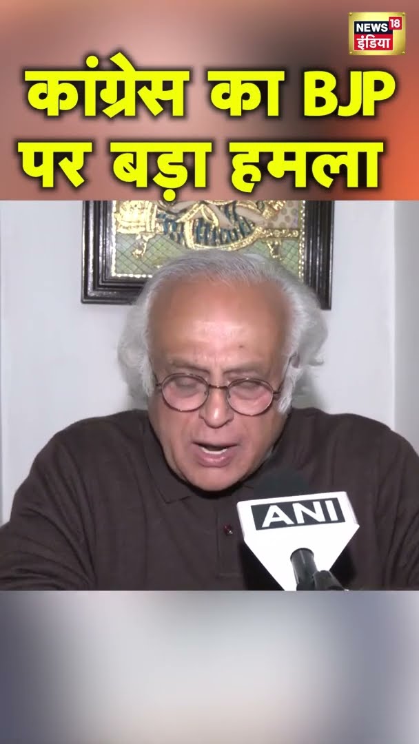 कांग्रेस का BJP पर बड़ा हमला | #shorts | N18S