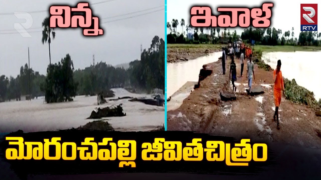 Moranchapalli Village Video After Floods | మోరంచపల్లి ఇప్పుడు ఎలా ఉందంటే | Telangana Rains | RTV