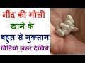 Harmful Effects of Sleeping Pills On Our Health