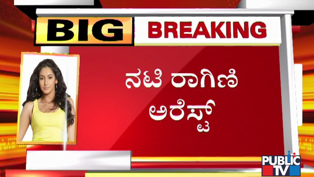CCB Police Arrest Actress Ragini Dwivedi