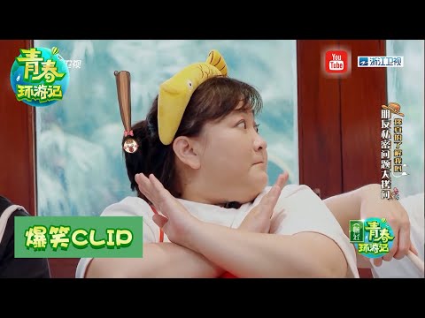 “春游家族”朋友知识问答 沙溢跟老婆竟然是姐弟恋？杨迪郎朗贾玲耍赖抢吃海南鸡《青春环游记2》精选花絮[浙江卫视官方HD]