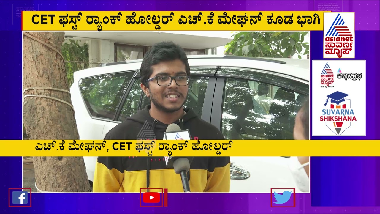 KCET-2021 First Rank Holder Meghan HK To Participate In Suvarna News-Kannada Prabha Education Expo