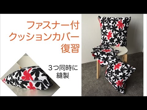 作業風景】クッションカバー3枚を同時縫製 / Behind the Scenes