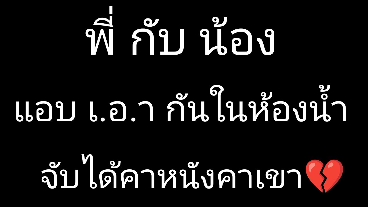 เรื่องสั้น จับได้คาหนังคาเขา