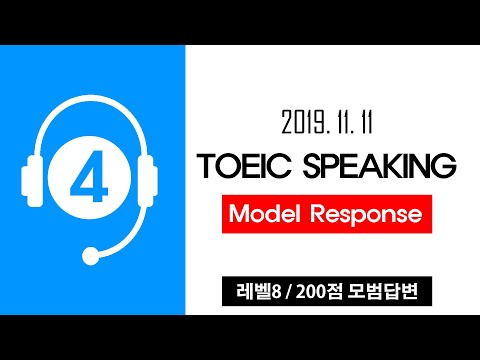 [#04 토익스피킹 모범답변] - <strong>Model</strong> response <strong>for</strong> TOEIC SPEAKING Actual Test (#04) - 2019.11.11