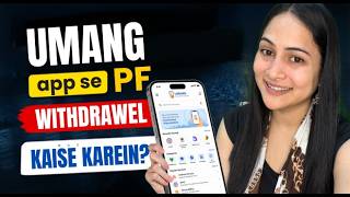 UMANG App Se PF withdraw kaise karein? | Form 19 & 10C Complete Process 2026