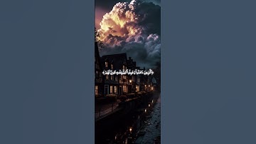 أَلَا بِذِكۡرِ ٱللَّهِ تَطۡمَئِنُّ ٱلۡقُلُوبُ | تلاوة تريح القلب 🕊️🎧