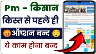 किस्त से पहले बड़ा अपडेट | PMkisan 22th instalment Update Today | Pm kisan News live Today 