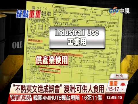 【中視新聞】南僑牛油文件 澳辦事處表示:可食用 20141018