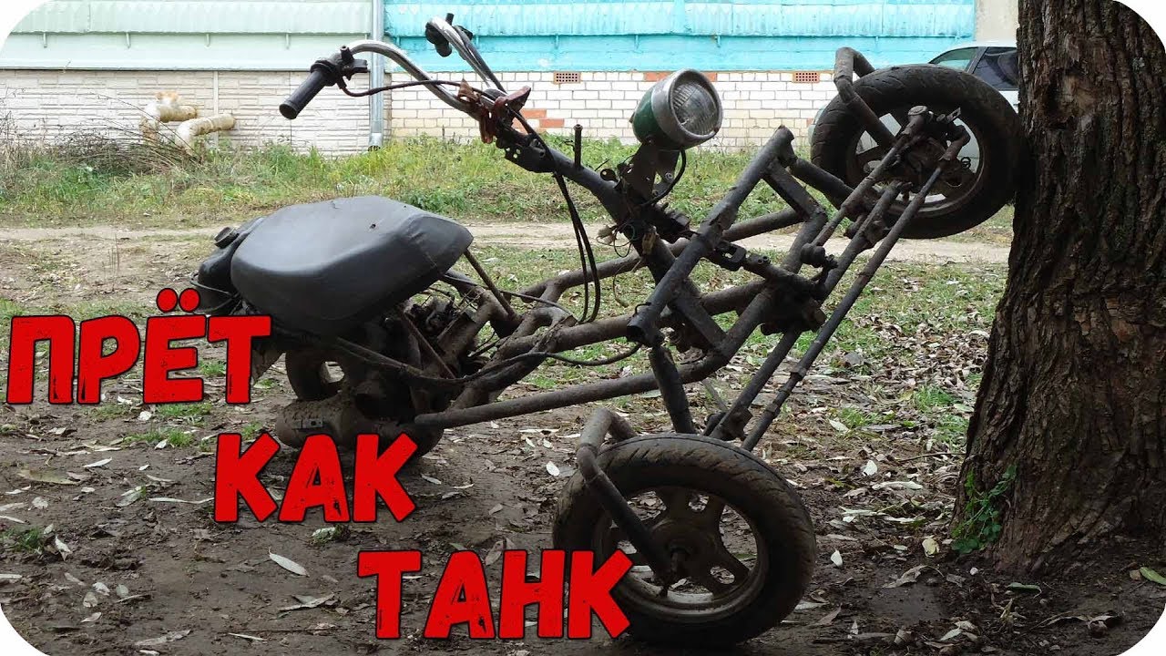 ТРАЙК из СКУТЕРА. Бешеная табуретка.