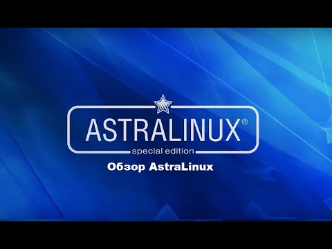 Поверхностный обзор Astra Linux (Астра Линукс) - YouTube