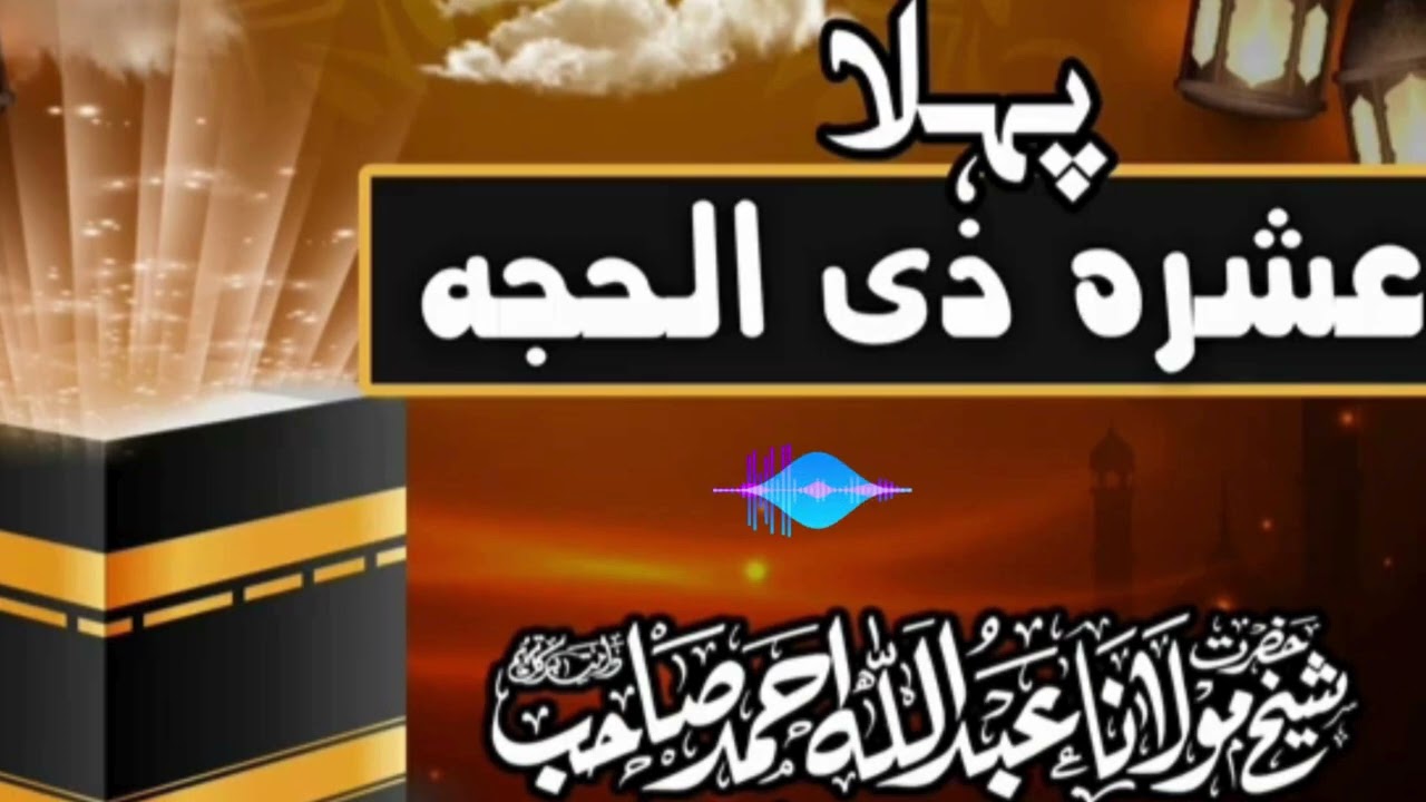 ✨ The Most Beloved Days to Allah: Ashra Zil Hajj Explained