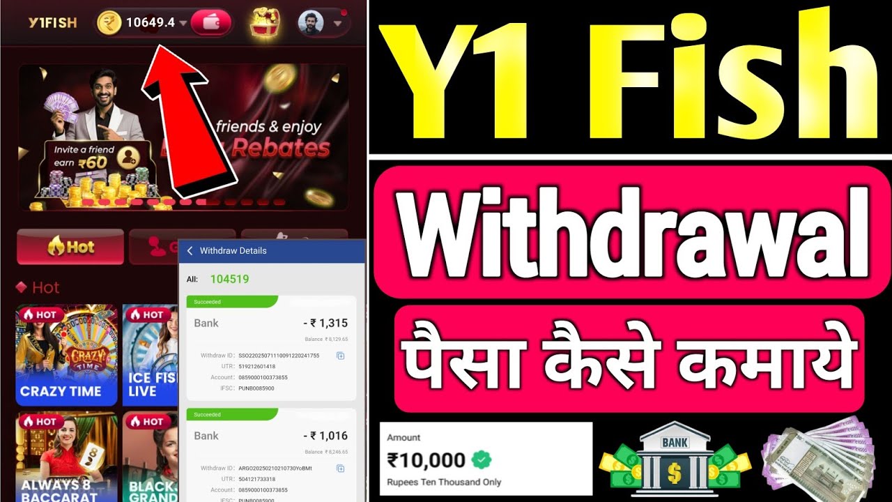 Y1 Fish Game Withdrawal Kaise Kare | Y1 Fish Game Withdrawal Problem | Y1 Fish App Withdrawal