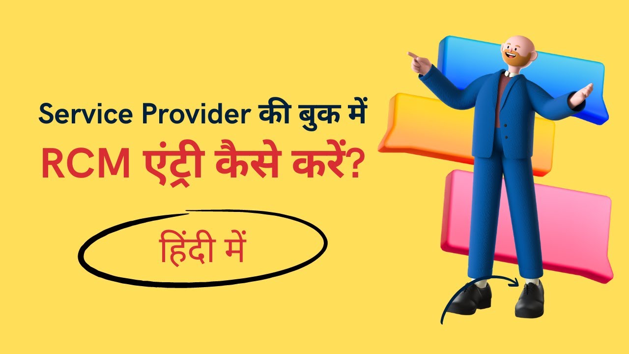 RCM Entry in Tally Prime | Service Provider की बुक में RCM एंट्री कैसे करें?