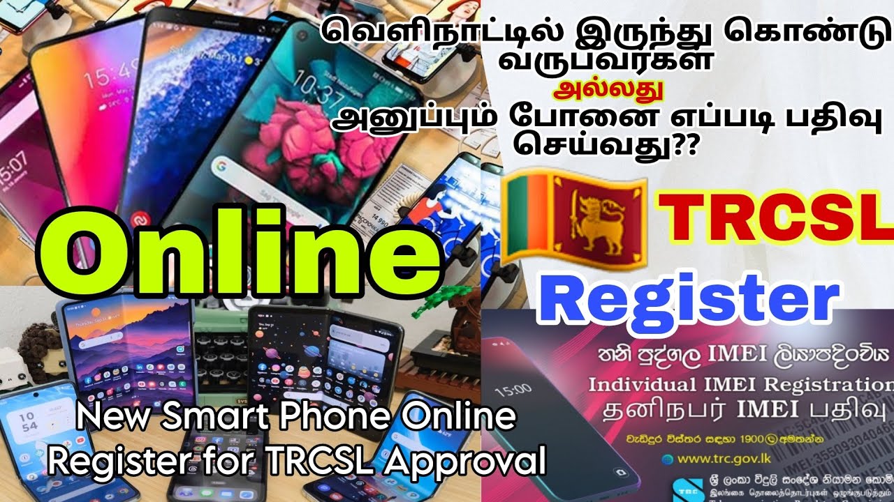 How to Register Smart Phone| IMEI Register |TRCSL 🇱🇰| online Register | Digital Tech Mingle Pp