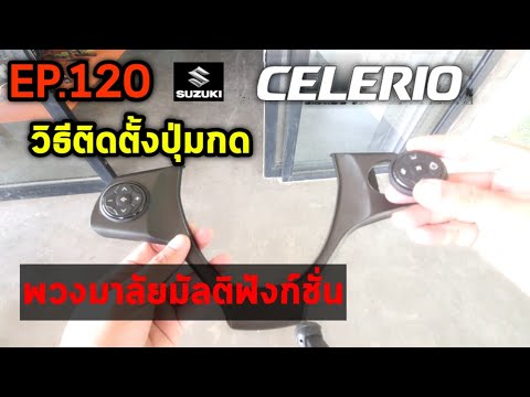 รถยนต์ ซูซูกิ