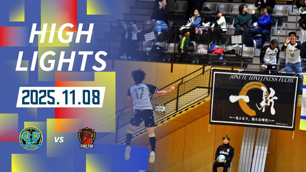 Sec_12 th27 関東フットサルリーグDiv.2 vs ファイルフォックス八王子