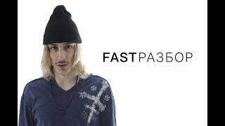 FASTРАЗБОР #1 haijin - Бетховен
