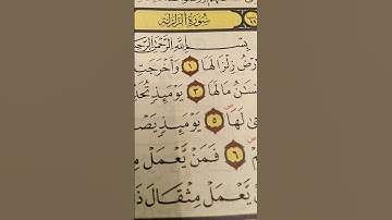 أكثروا من الصلاة على النبي صلى الله عليه وسلم. اسمع فوائد قرأءه سورة الزلزلة