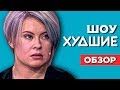 КАК НАСТЯ трёх ПАРНЕЙ на 8 ЛЕТ ПОСАДИЛА. Мужское / Женское  - [ХУДШИЕ]