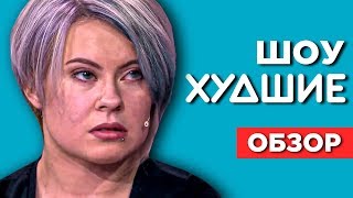 КАК НАСТЯ трёх ПАРНЕЙ на 8 ЛЕТ ПОСАДИЛА. Мужское / Женское  - [ХУДШИЕ]