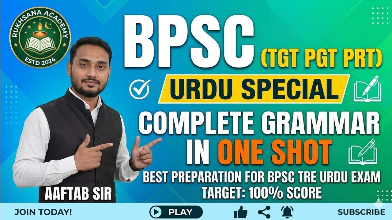 BPSC TRE 4.0 URDU SPECIAL FOR ALL (TGT/PGT/PRT) PART 1
