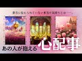 【忖度無し⚡️】お相手があなたに密かに抱く印象、本当の思い。深層心理までお相手の気持ちに迫りました。あの人の本音、深掘りタロットリーディング