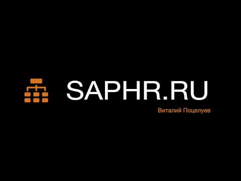 Какие бывают графики рабочего времени в SAP