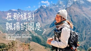 在那旗彩飄揚的國度・Everest Base Camp Trek 【 Ep.7 The Toughest Decision + Feelings】