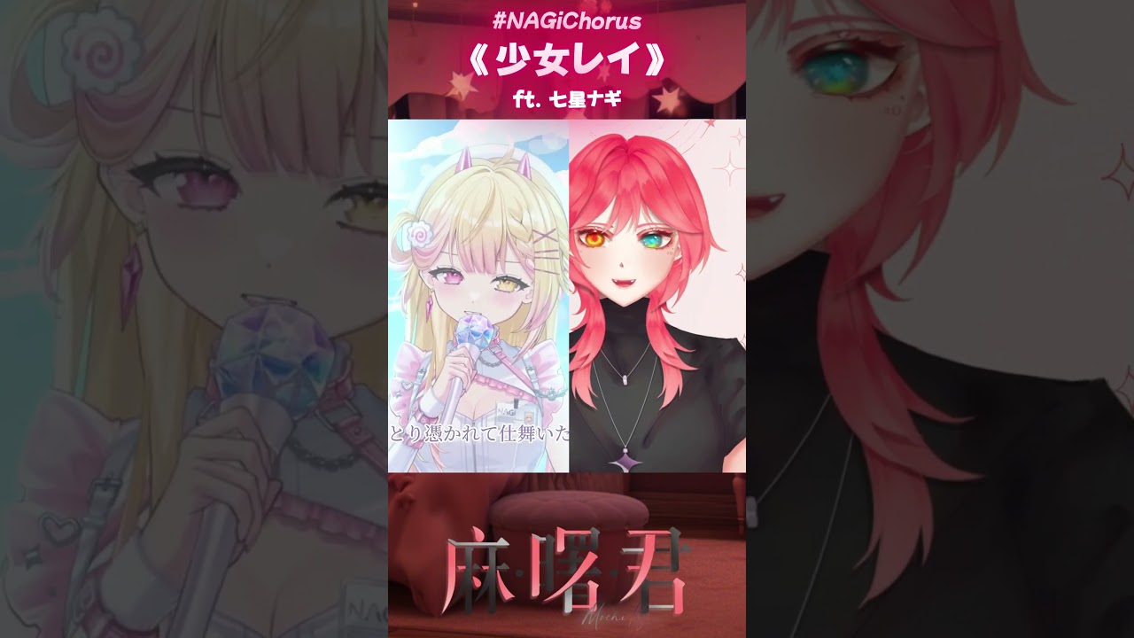 #NAGiChorus 終於有機會一起合唱啦!🎤謝謝NAGi發起的合唱!✨ #vtuber #vtuber中文 | MYViki