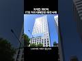 차익만 900억, IT의 거리 테헤란로 매각사례#shorts