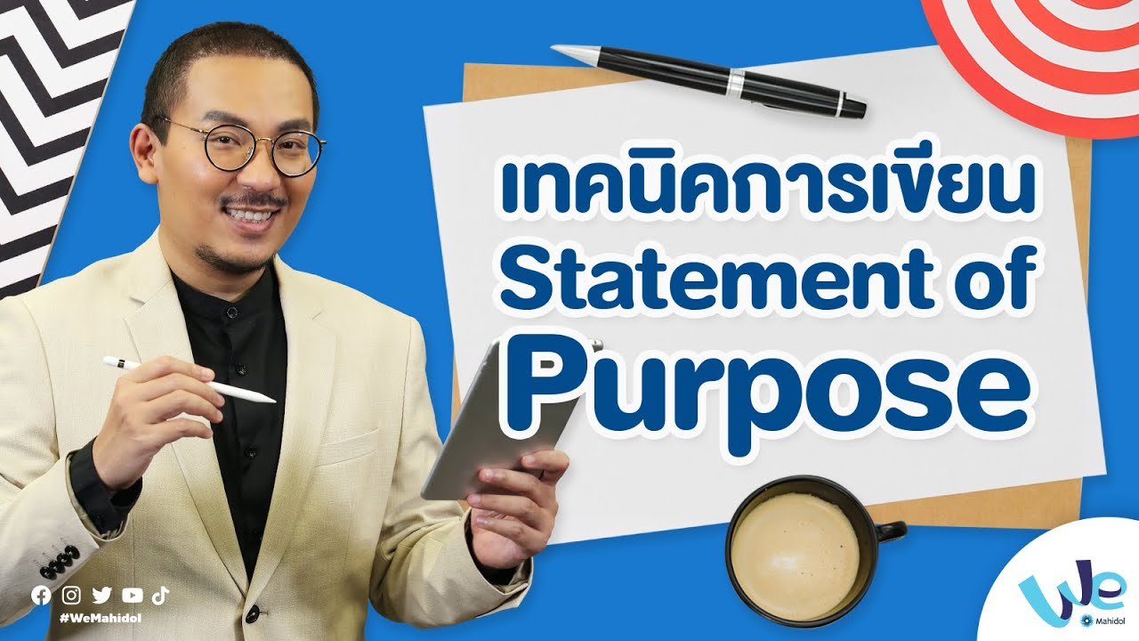 จดหมาย แนะ นํา สินค้า  Update New  เทคนิคการเขียนเรียงความ Statement of Purpose | We Mahidol