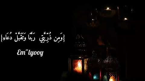 القارئ خالد الجليل {دعاء ‏رب اجعلني مقيم الصلاة ومن ذريتي ربنا وتقبل دعاء ربنا اغفر لي} سورة إبراهيم