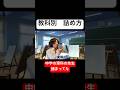 教科別　詰め方
