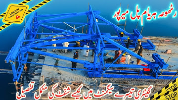 Rathoa Haryam Bridge Mirpur||گینٹری تیسرے سیگمنٹ میں کیسے شفٹ کی||New Update||Mirpur Azad Kashmir