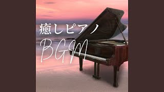 作業用ピアノ音楽