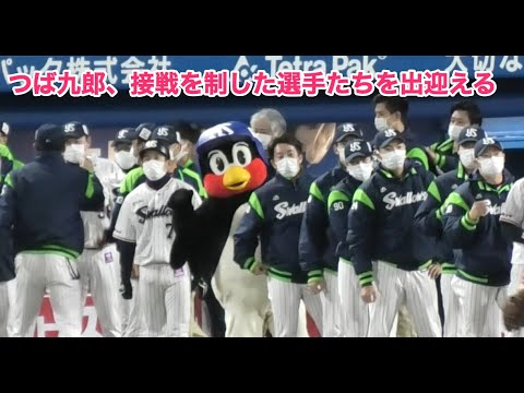 つば九郎、接戦を制した選手たちを出迎える 2020/10/21