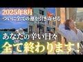 【人生が変わる】ここがあなたの人生の分岐