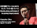 次世代通信プロトコルにおけるセキュリティ・プライバシー保護・パフォーマンス (kazuho) - builderscon tokyo 2018