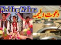 Village vlogs  village weddingaon ki shadi  village walimagol anmol