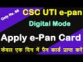 csc se pan card kaise apply karen | CSC UTI e-pan card apply Online | csc utitsl