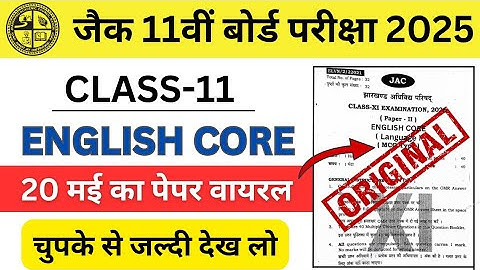 Class 11 English Core | बस इतना ही पढ़ लो | jac board class 11 English core model Paper 2025