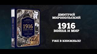 Новый роман Дмитрия Миропольского Новый роман Дмитрия Миропольского