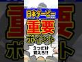 馬券購入者必見の衝撃データ #shorts #日本ダービー #競馬