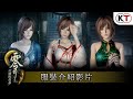 3/9發售『零 ～月蝕的假面～』服裝介紹影片