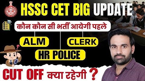 hssc cet update today || HSSC CET Pre 2025 Result Out || Cut Off क्या रही || cet mains exam date
