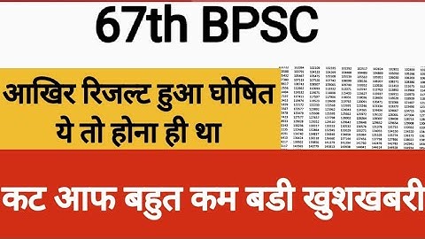 67th BPSC Result Out ll 67th BPSC Prelims Result out 2022 ll Cut off 😨😰 ll
