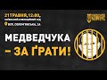 Справа Медведчука: розгляд апеляційних скарг на запобіжний захід | НацКорпус