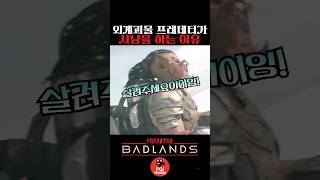 외계괴물 프레데터가 사냥을 하는 이유