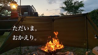 バンドックソロベースと焚き火陣幕の組み合わせが神。42回目